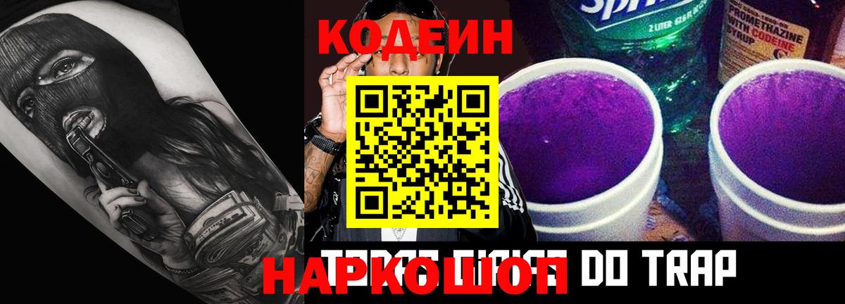Кодеиновый сироп Lean напиток Lean (лин) Волжск