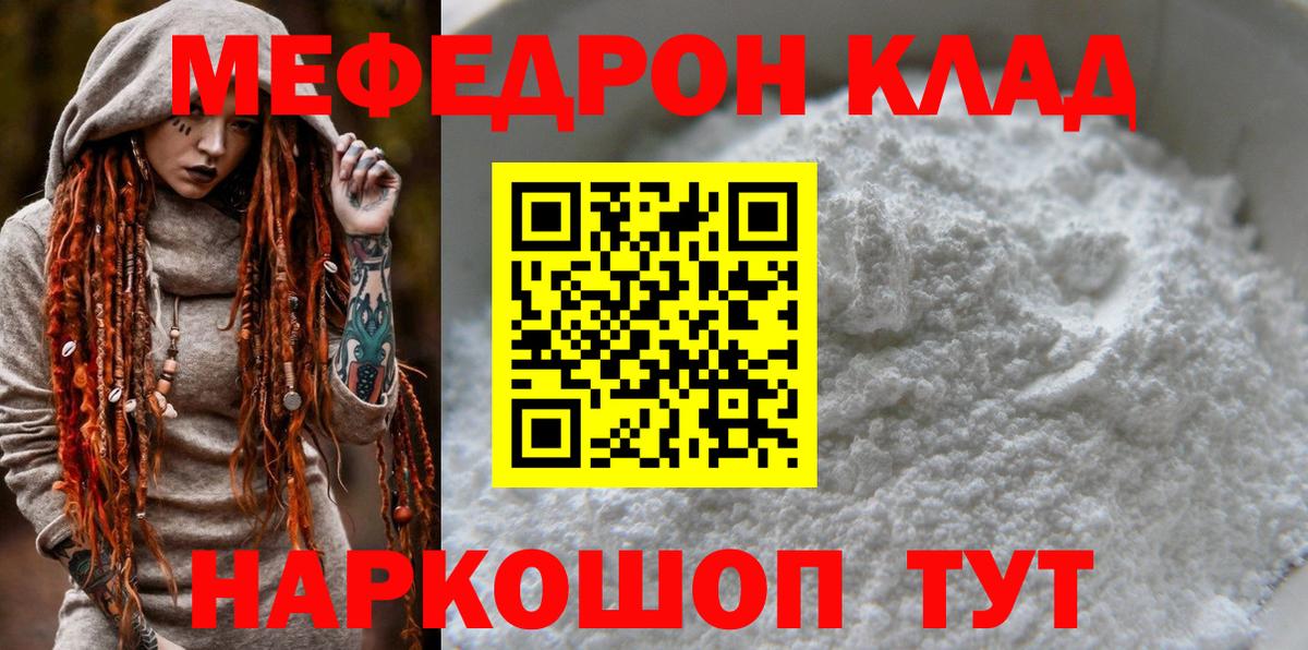 Волжск  МЯУ-МЯУ мяу мяу  Мефедрон  Вход с VPN 