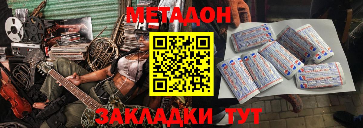 МЕТАДОН кристалл  Вход с VPN  Метадон кристалл  Волжск 